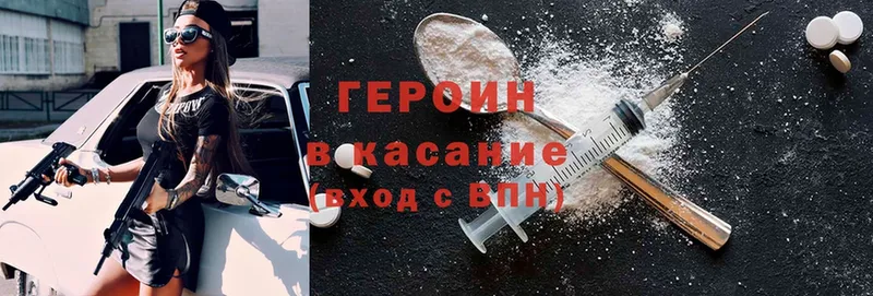 Героин Heroin  как найти закладки  гидра ссылка  Гусь-Хрустальный 